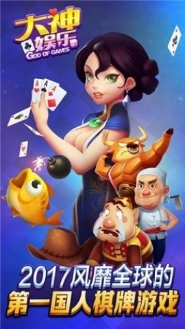 风靡全球棋牌新版app
