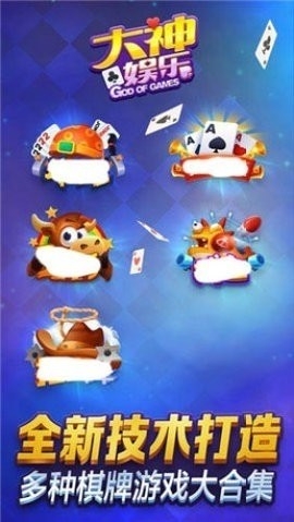 风靡全球棋牌新版app