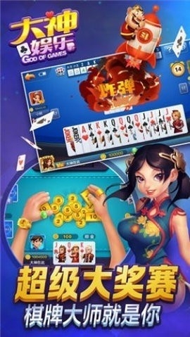风靡全球棋牌新版app